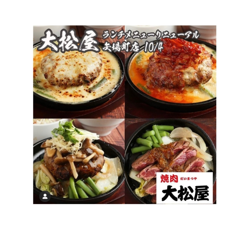【矢場町】焼肉屋でハンバーグランチ