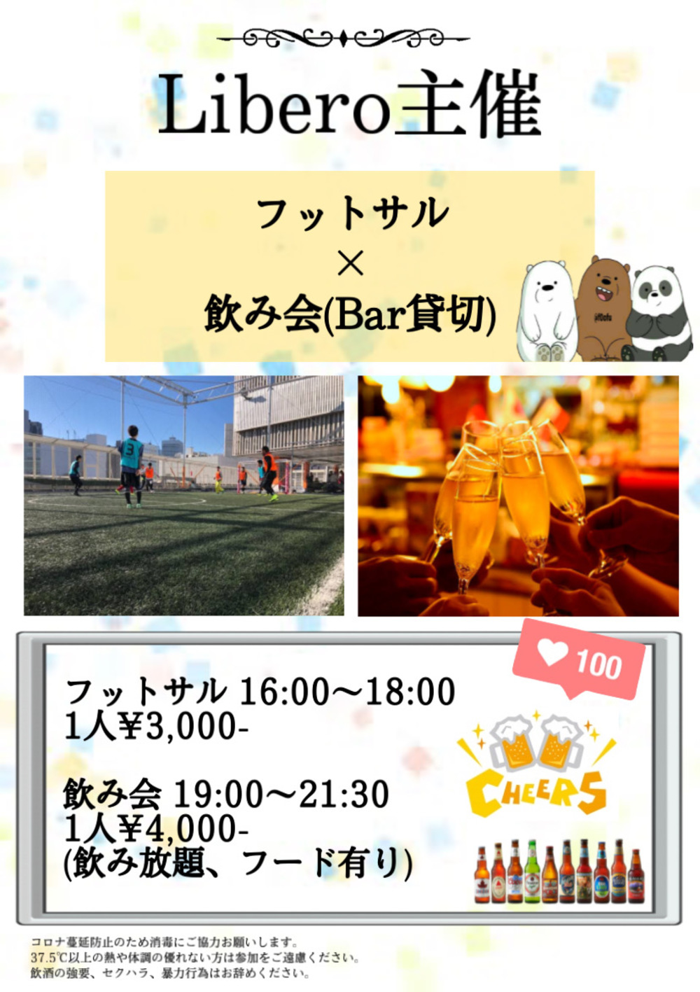 フットサル×飲み会(Bar貸切)