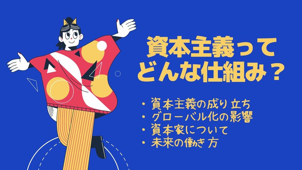 【資本主義経済入門】時給10万円にする方法について