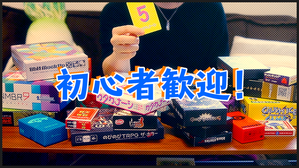 【オンライン開催】ゆるっとゲーム会