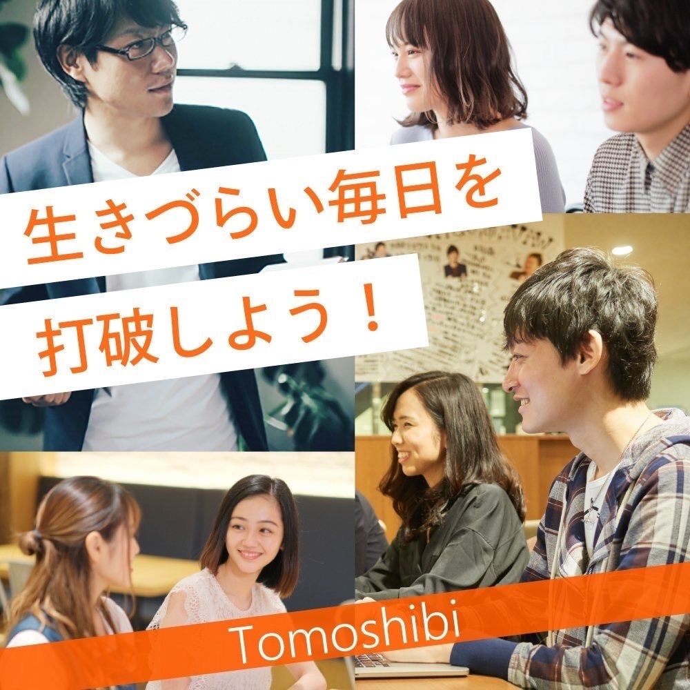 自分を変えて生きづらい毎日を打破しよう!