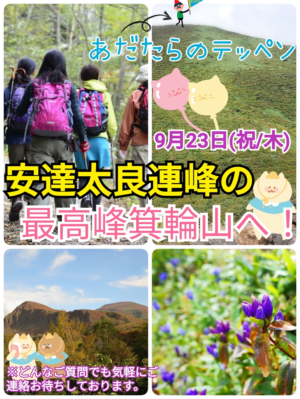 【9/23(祝木)】安達太良連峰の最高峰を歩く！初秋の箕輪山企画