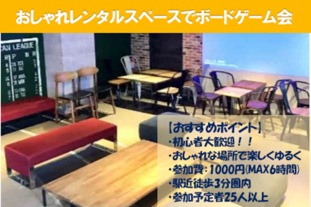 ☆10月23日(土)開催☆【おしゃれレンタルスペースでボードゲーム会】