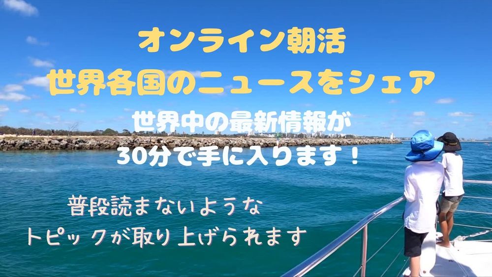 海外メディアの最新の注目記事を毎日30分でシェアします!