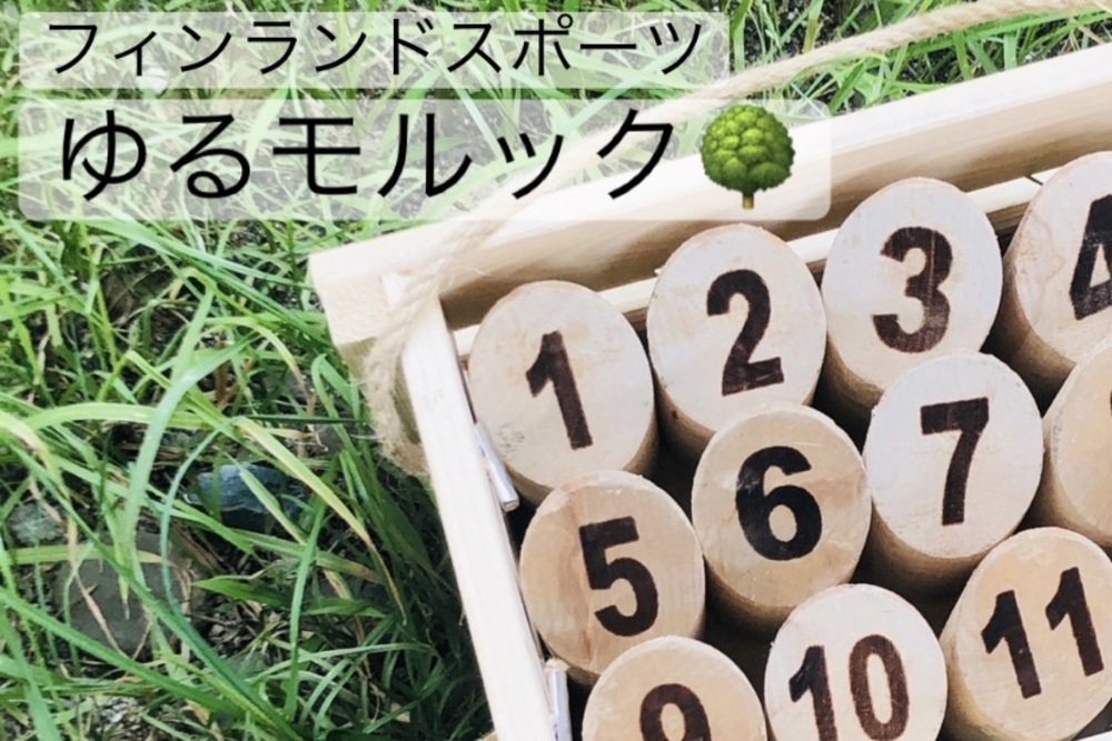【10/9(土)14:00〜公園でモルック🌳】in天神