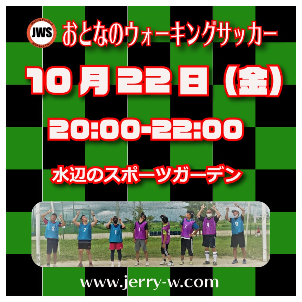 【40歳以上限定!】おとなのウォーキングサッカー体験会