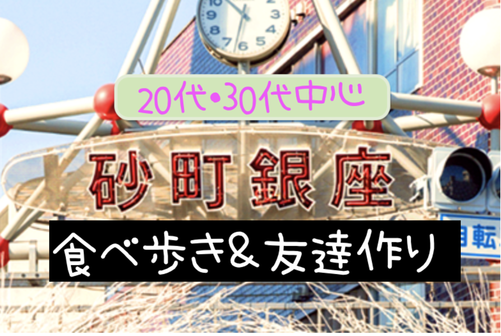 20代・30代中心:話題の砂町銀座食べ歩き!レトロな商店街を制覇しよう!