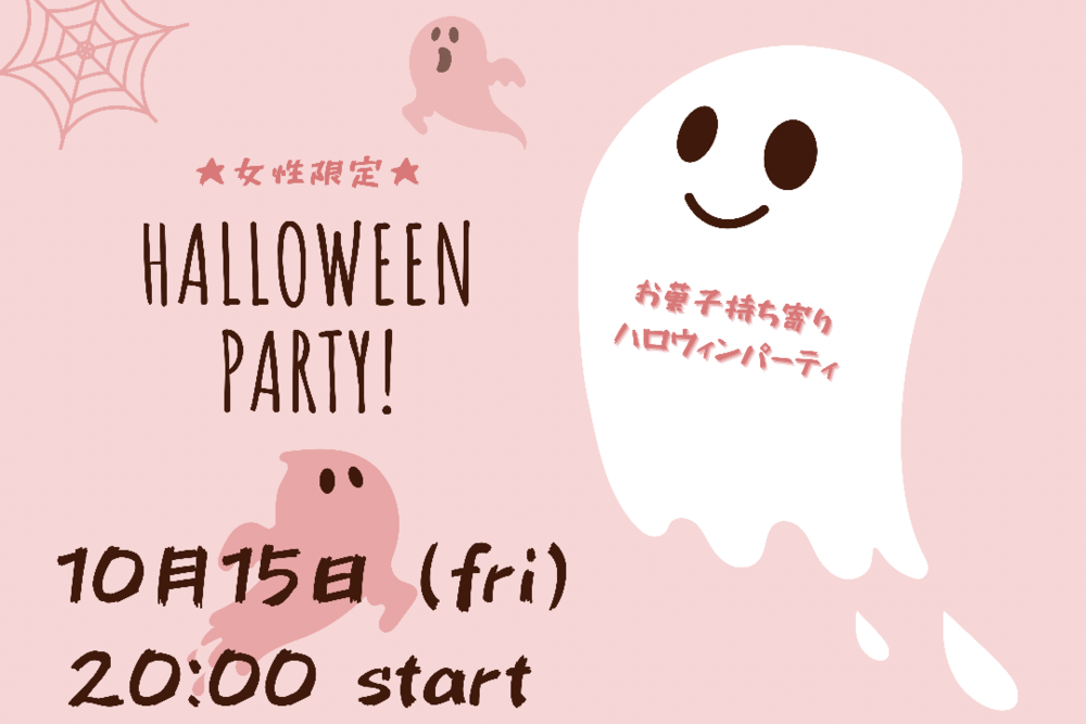 《飛び入り参加歓迎🙌❣️》【本日開催✨】《女性限定》ハロウィンパーティ🎃✨みんなでお菓子持ちよって楽しむ女子会🍭🍫😋