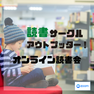 愛知県 読書会サークル 名古屋の読書サークル アウトプッター 愛知県で 読書会 漫画 勉強会の活動中メンバー募集中 読書会 漫画 勉強会 掲載サークル数日本一 サークルメンバー募集中 社会人の為のサークル活動支援プラットフォーム つなげーと