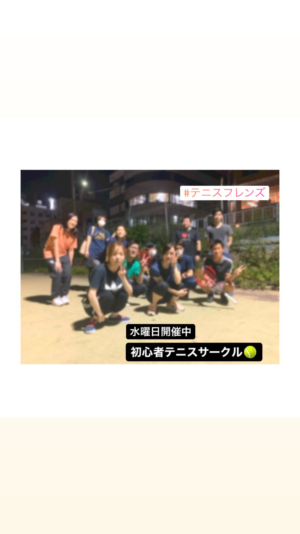 テニスサークル2021年のおすすめ10選 東京中心に20代 30代に人気な社会人サークルを紹介 Frank Party