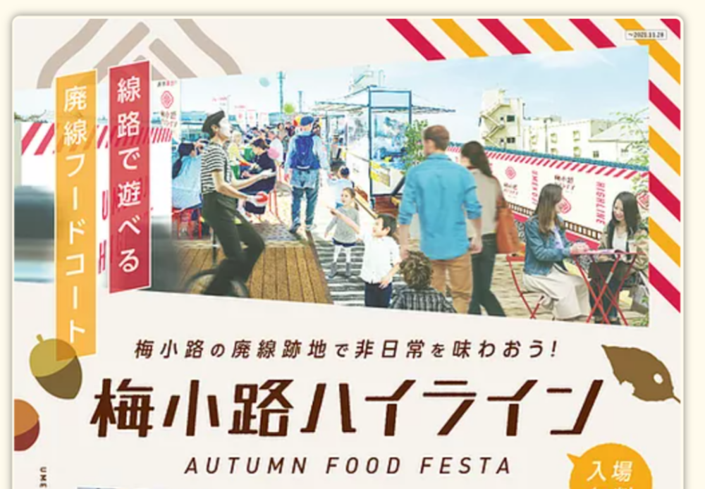 梅小路ハイライン🚉グルメイベントに行ってみよう♪