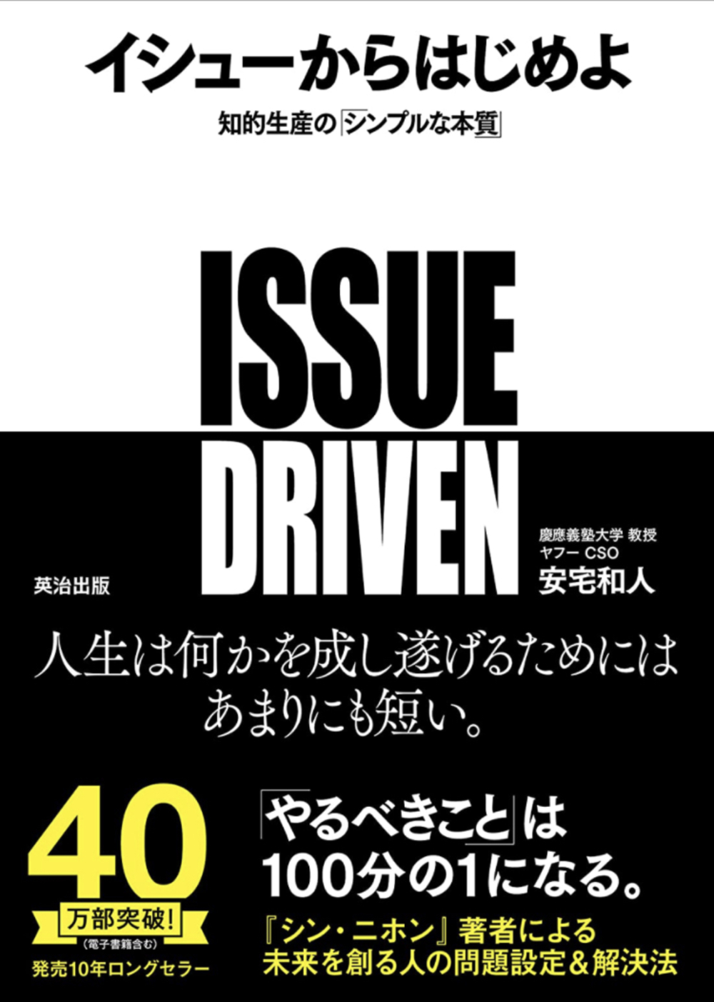 『イシューからはじめよ』読書会☆3