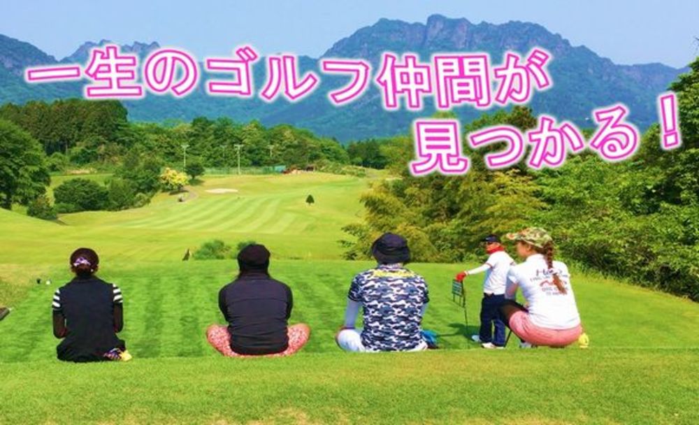 『*1/8*わきあいあいにゴルフしよう!!鹿野山ゴルフ倶楽部でコンペ開催♪♪♡』