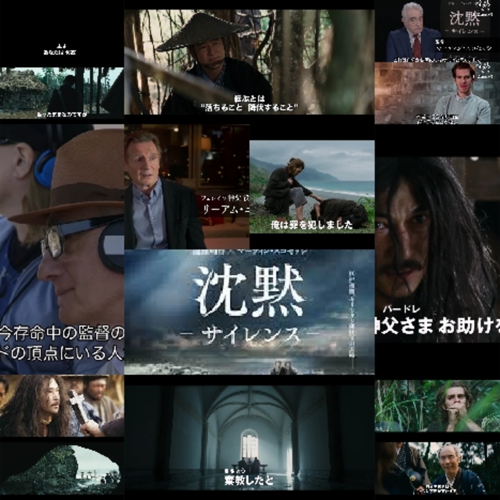 【オンライン映画歓談会】奥いけシネマdeおしゃべり会 映画作品「沈黙ーサイレンスー」