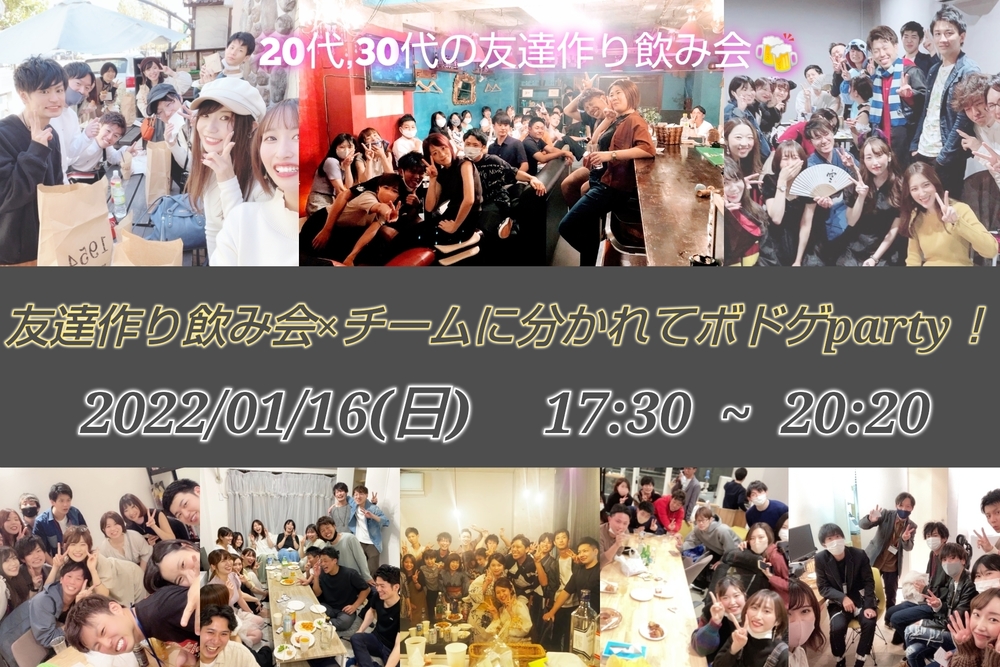 【満員御礼!】第4回 チームに分かれてボードゲーム!友達作り飲み会🍻