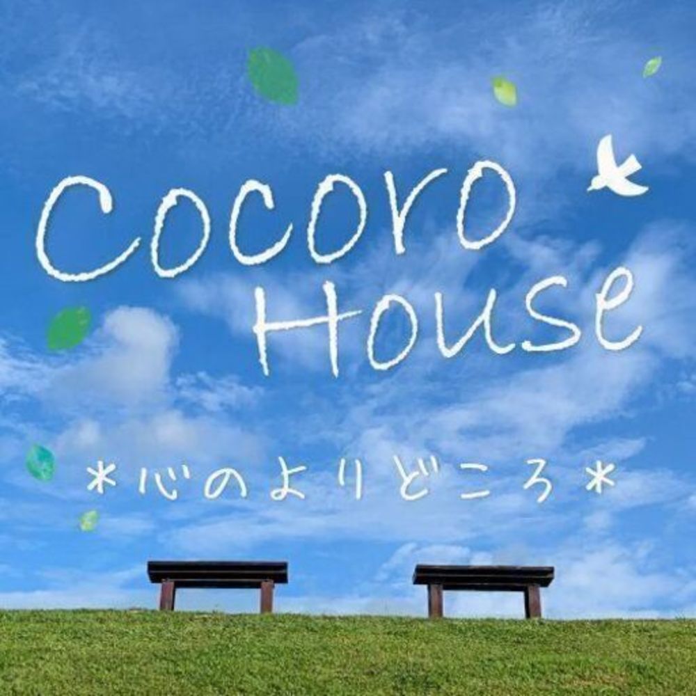 *心のよりどころ* 日頃感じている悩みや不安を打ち上げよう🚀