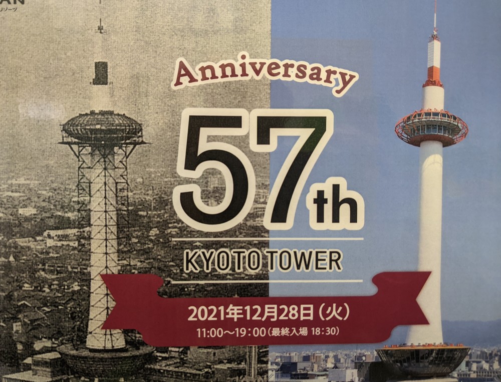 【無料キャンペーン】京都タワーに登ってみよう🗼＆リド飲食街を探検しよう✨