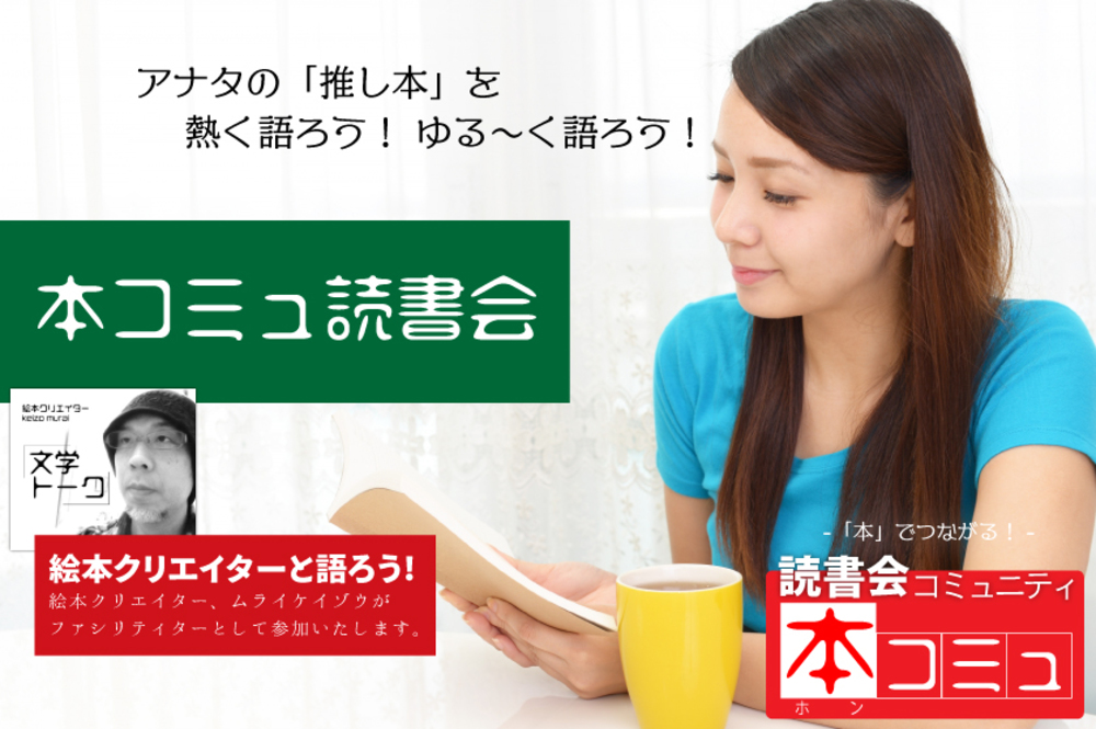 【1/11(火)】「本コミュ」読書会 #92:テーマ「フリー」