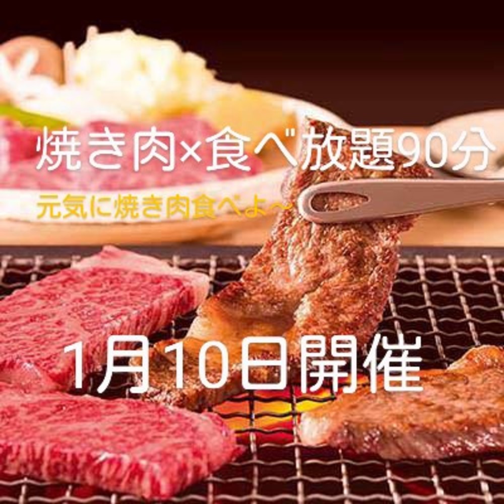 焼き肉×食べ放題!肉を食べてスタミナをつけよ~