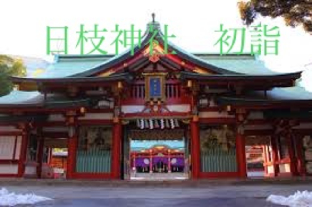 【緊急企画】赤坂にある日枝神社で初詣！(状況によってはお茶もします！)