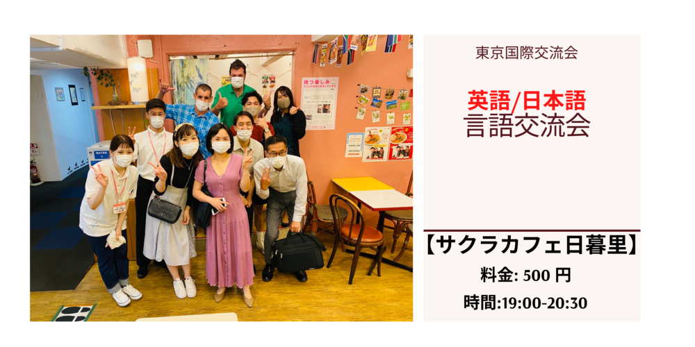 英会話:英語⇔日本語のランゲージ・エクスチェンジ @千駄木/日暮里 【英語初心者大歓迎】 一人でもOK