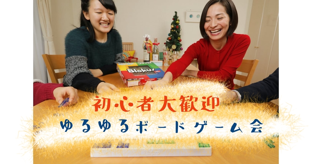 【平均参加人数 10人】
UNOとかジェンガとかやります!