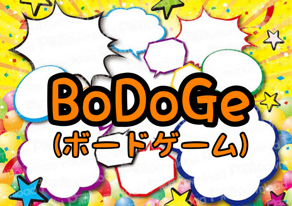ボドゲ会 1/27 20:00
