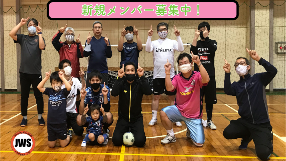 【2月26日】だれでもウォーキングサッカー参加者募集のお知らせ
