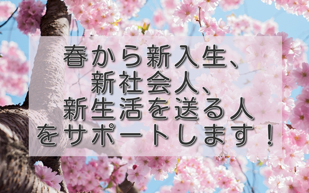 春から新大学生 新社会人 新生活を送る人をサポートします のサークルイベント 22 2 27 日 17 00 掲載サークル数国内no 1 サークルメンバー募集中 社会人のためのサークル募集プラットフォーム つなげーと