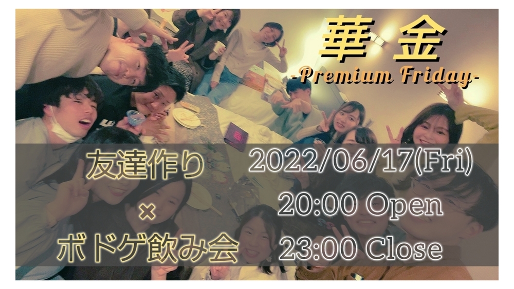 ※男性枠満員御礼!【12名ほどの少人数開催!】友達作り飲み会×ボードゲーム✨!【プレーヌ・ド・スリール】
