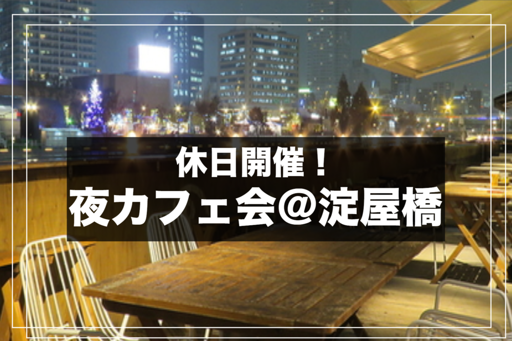 【淀屋橋×カフェ】川沿いのテラス席からの眺めが最高！オシャレな気分を味わおう〜！