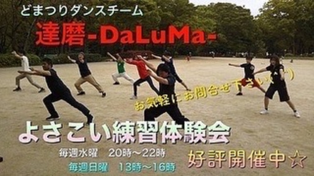 5/1 どまつりダンス体験会 ※一緒に踊ろう😄