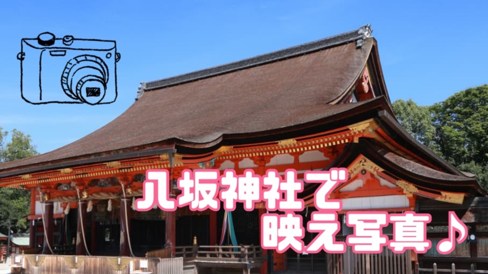 　【そうだ京都へ行こう♪】八坂神社へ撮影旅♫