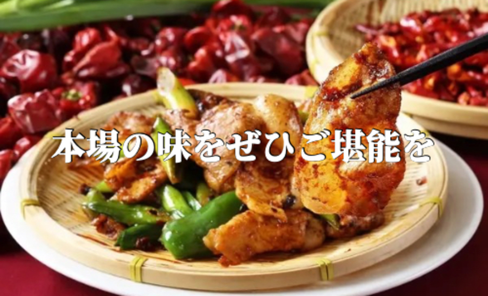 你好！銀座で本格四川料理・小籠包、麻婆豆腐を楽しむ中華料理グルメ会♪