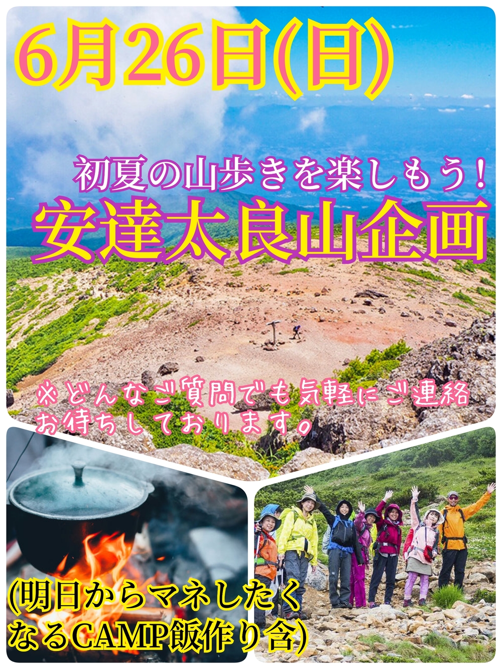 6月26日（日）】初夏の山歩きを楽しもう！安達太良山登山＆CAMP飯作り企画