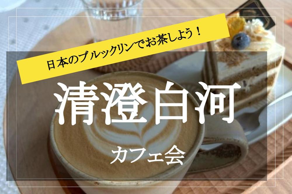 【清澄白河×カフェ】コーヒーの聖地で日々の疲れを癒そう！