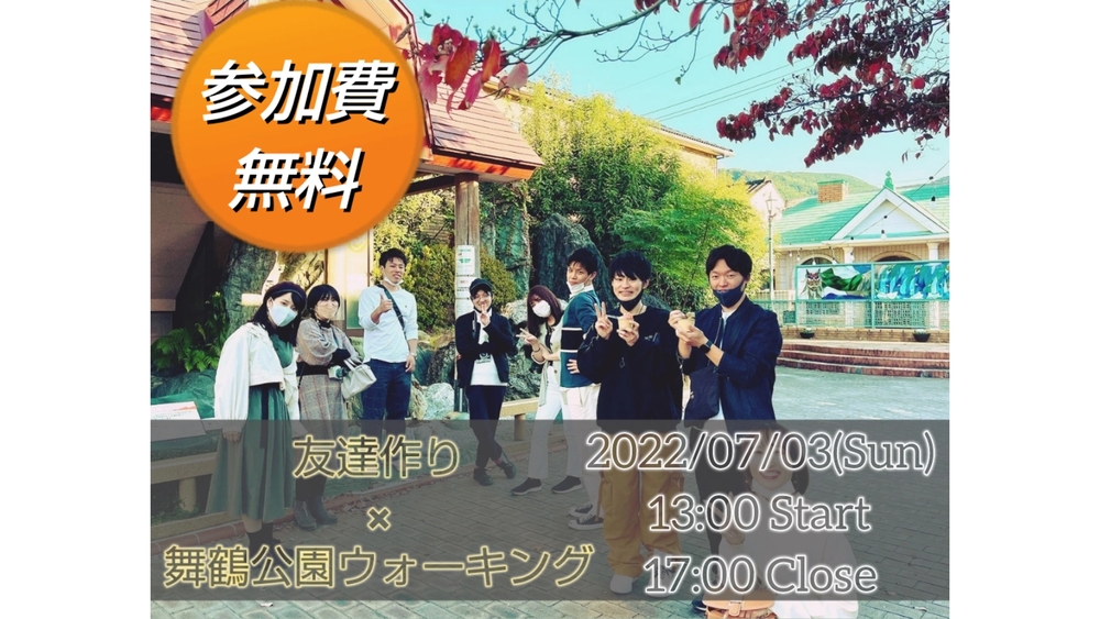 ※男性枠満員御礼!【参加費無料!】友達作り×ウォーキング&スポーツ🏃※雨天のためご飯会に変更します!【プレーヌ・ド・スリール】