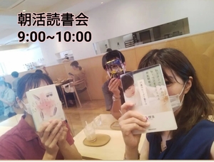 京橋で朝活読書会!みんなでお気に入りの本紹介しよう