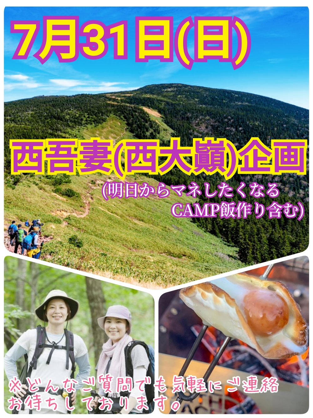 【7月31日（日）】西吾妻（西大巓）登山＆CAMP飯作り企画
