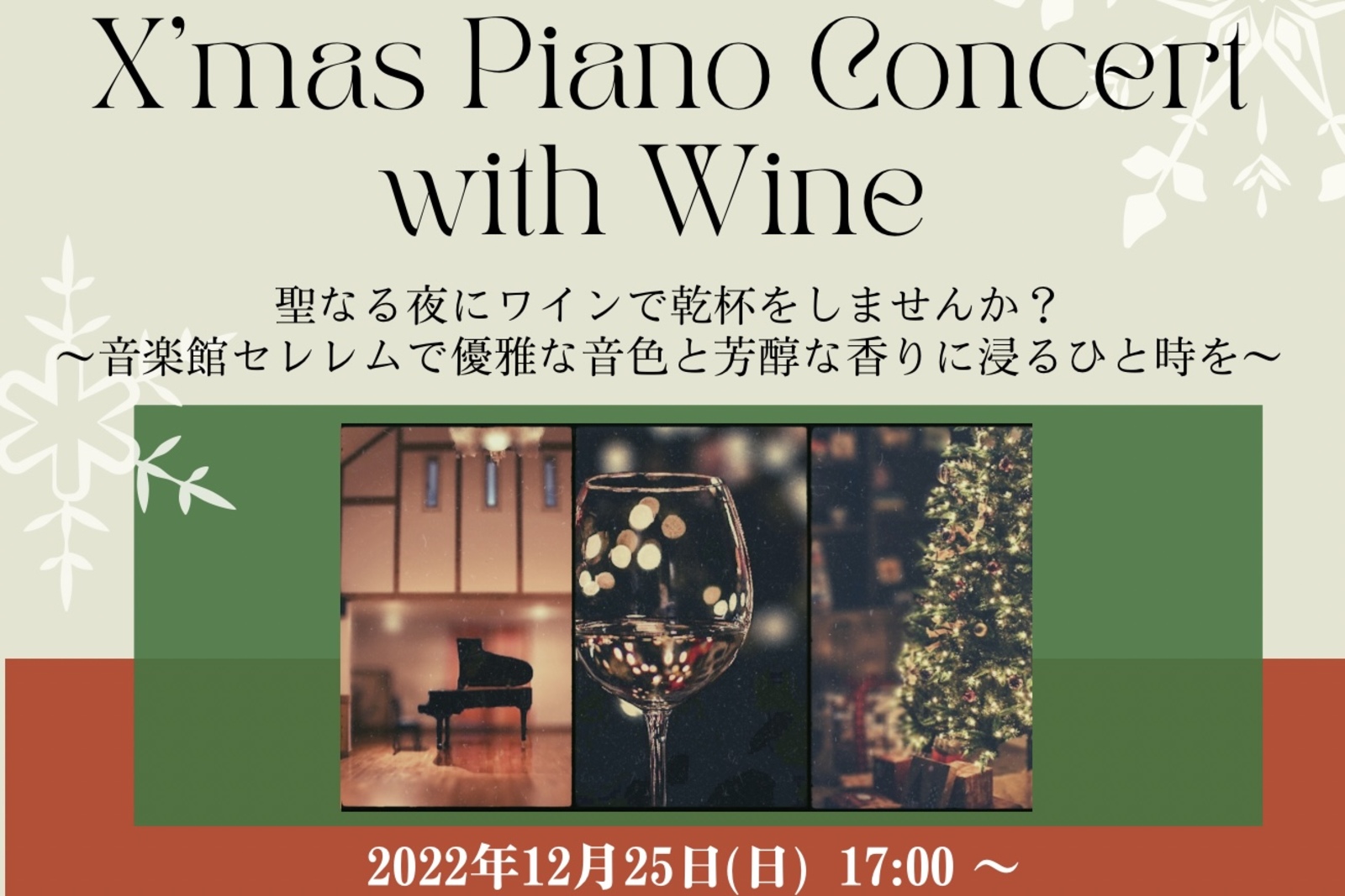 【横浜市】クリスマスピアノコンサート入場券