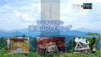 【LINKTRIP コラボ企画】初心者でも安心　高尾山ハイキング