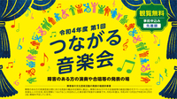 つながる音楽会の鑑賞　in　都議会議事堂（東京都庁）
