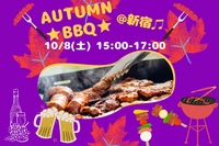 【初参加歓迎】食欲の秋にみんなで楽しくBBQ♪ in 新宿