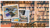 【朝活×読書会】神田古書店街でオススメの本をシェアしよう。