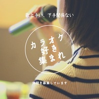 【12/10(土)カラオケ&飲み会】in渋谷｜友達交流会｜イベント