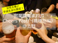 【女性主催💁‍♀️】【20代中心✨】Cheers Fest!🍻🎉~チアフェス！~@とりいちず 新橋SL広場店