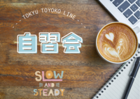 【東横自習会】週末の朝、カフェでの勉強でスタートさせよう～！