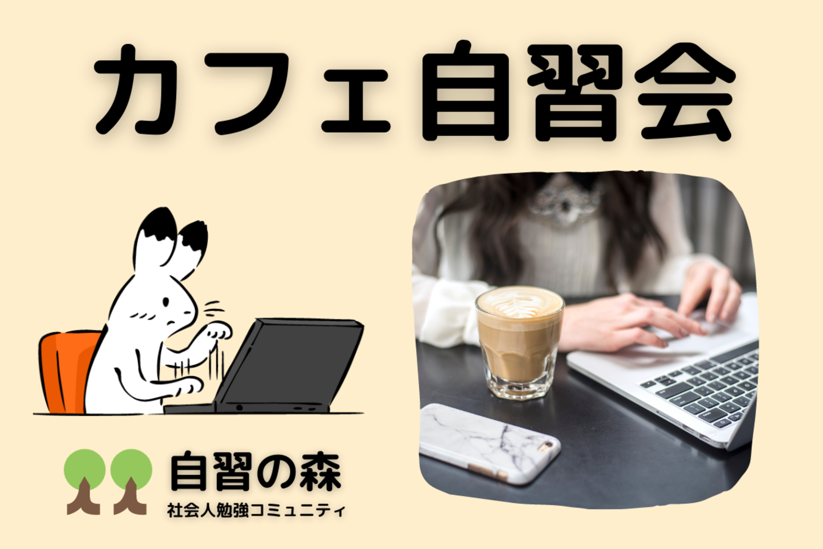【夜活】カフェ自習会＠新宿　平日の夜に集まって各々勉強しましょう
