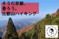 【比叡山登山】琵琶湖展望の道から山頂の伽藍へ