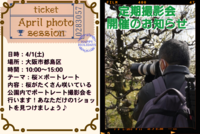 3月度定期撮影会「桜×ポートレート」